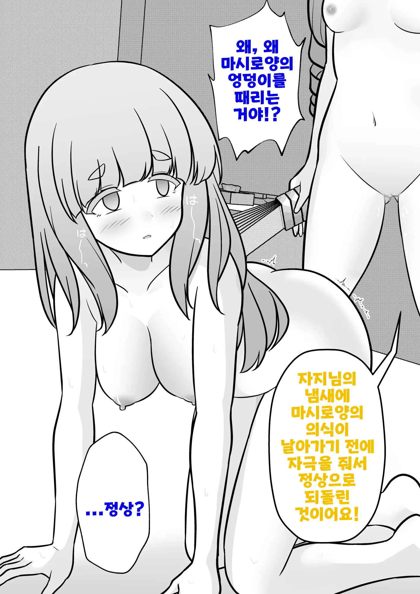 Danjoi 1:39 No Heikou Sekai Wa Omoi No Hoka Futsuu Ijou Hen | 남녀비 1:39의 평행세계는 의외로 평범 -이상편- Part 1